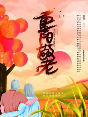 重阳节