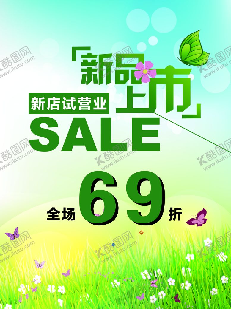 编号：63407509162044275829【酷图网】源文件下载-新品上市