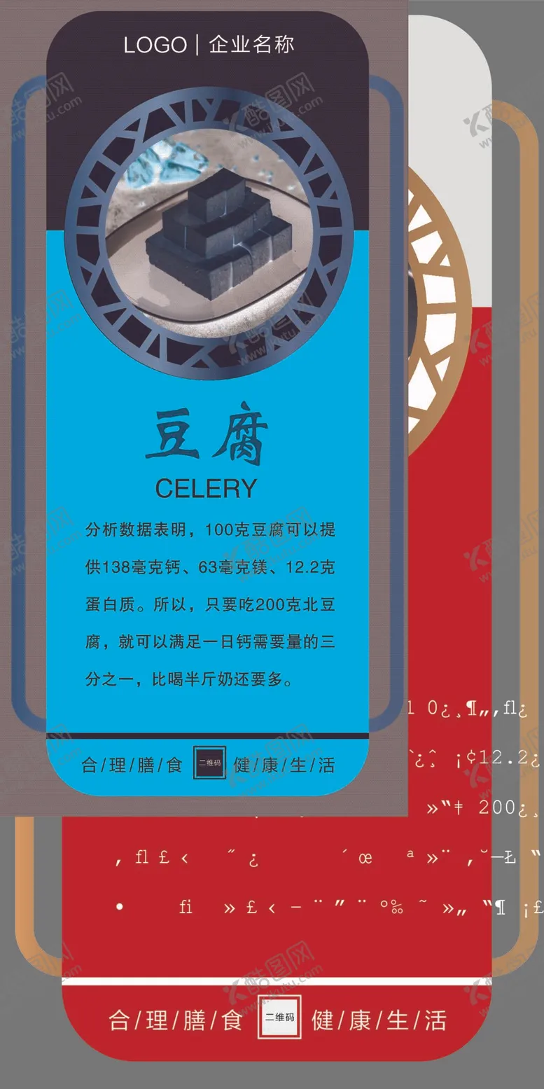 编号：37408109180313563281【酷图网】源文件下载-蔬菜文化牌（豆腐）
