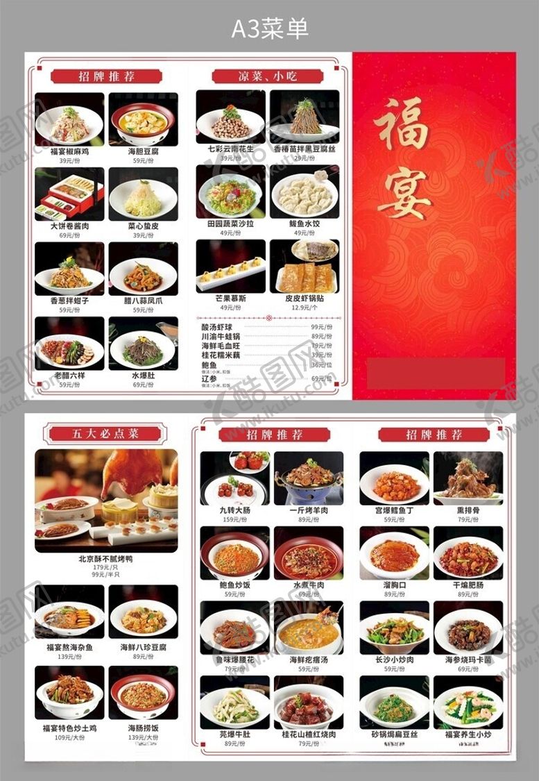 编号：27003306011340065468【酷图网】源文件下载-中式美食菜单展示