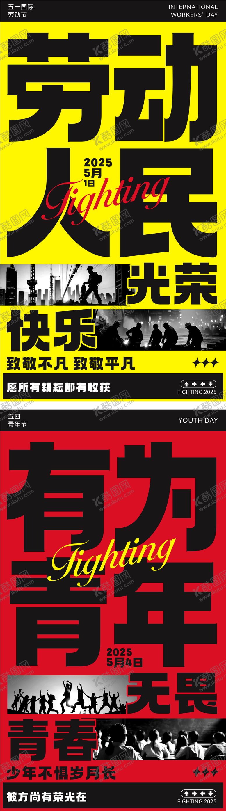 编号：40356404301053476030【酷图网】源文件下载-五一劳动节五四青年节假日大字海报字体