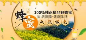 蜂蜜