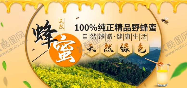 编号：62253309261059199351【酷图网】源文件下载-蜂蜜