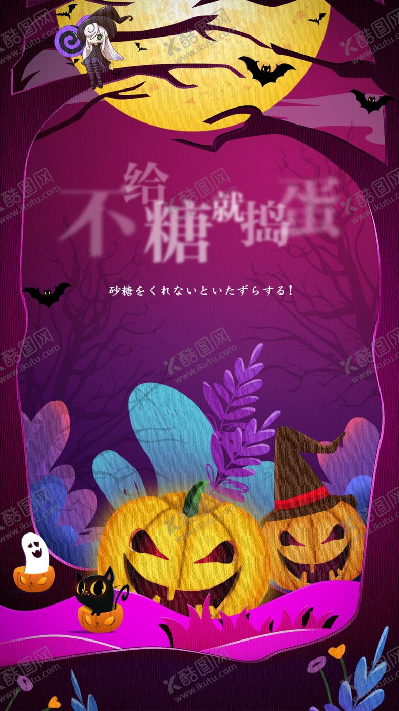 编号：47721004260215143915【酷图网】源文件下载-2020万圣节活动