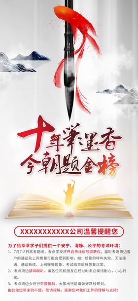 十年笔墨香今朝题金榜