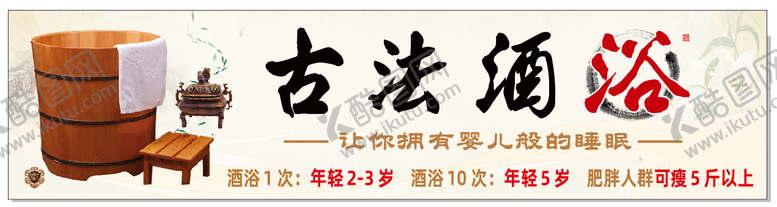 编号：35209003221644289780【酷图网】源文件下载-养生酒浴