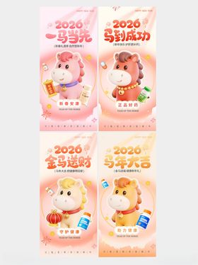 卡通风马年大吉