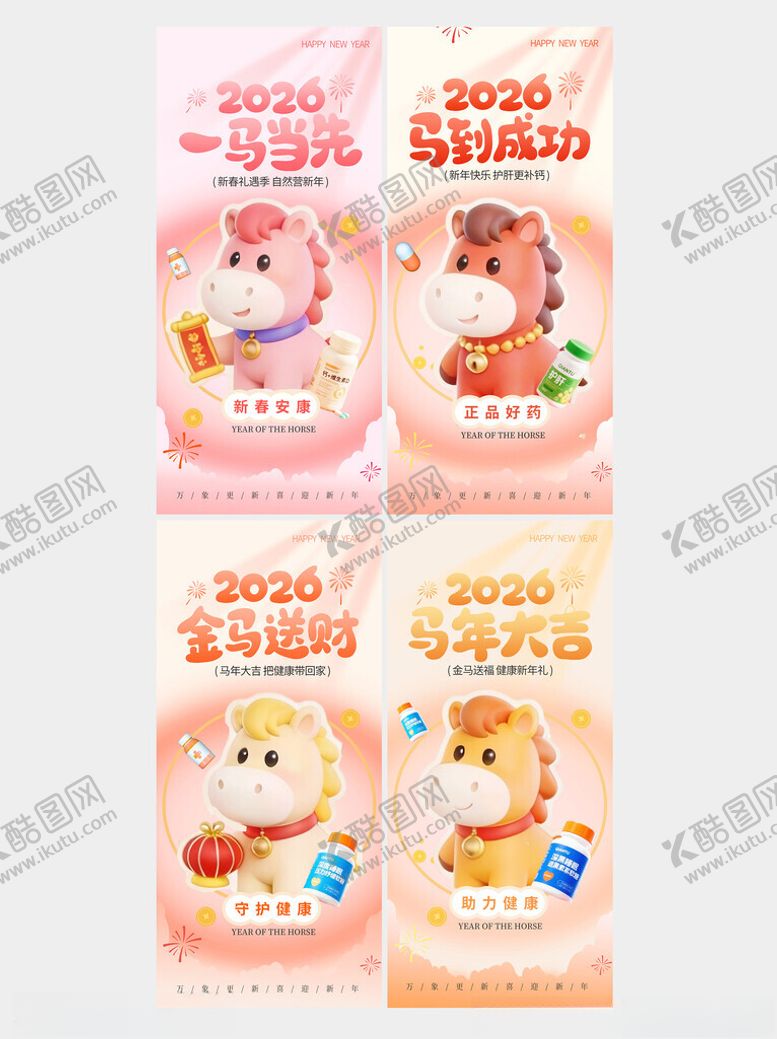 编号：35809204012149021784【酷图网】源文件下载-卡通风马年大吉