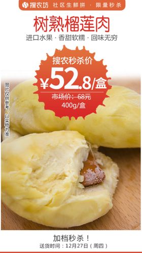 树熟榴莲肉