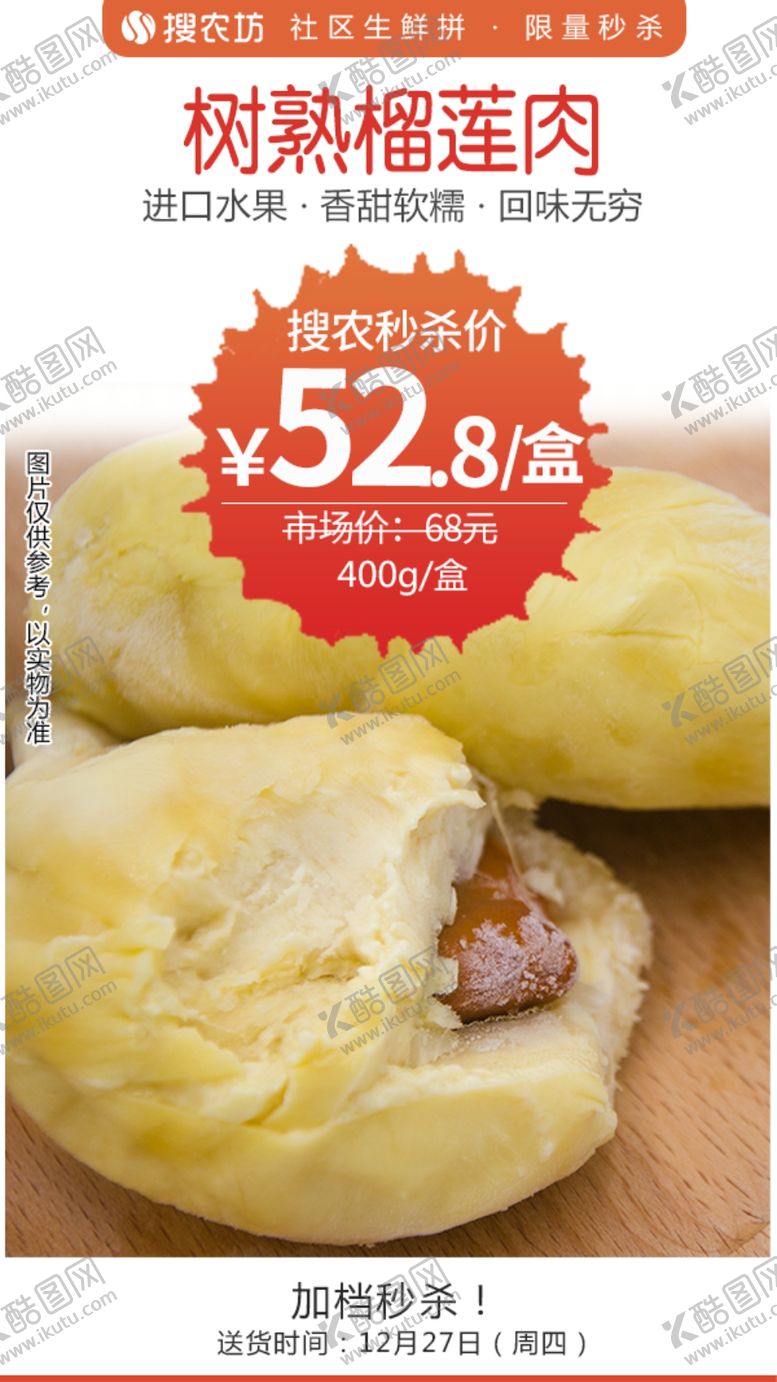 编号：38478205020146328913【酷图网】源文件下载-树熟榴莲肉