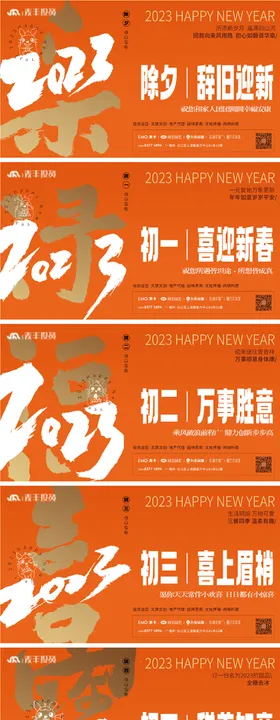 春节年俗系列海报