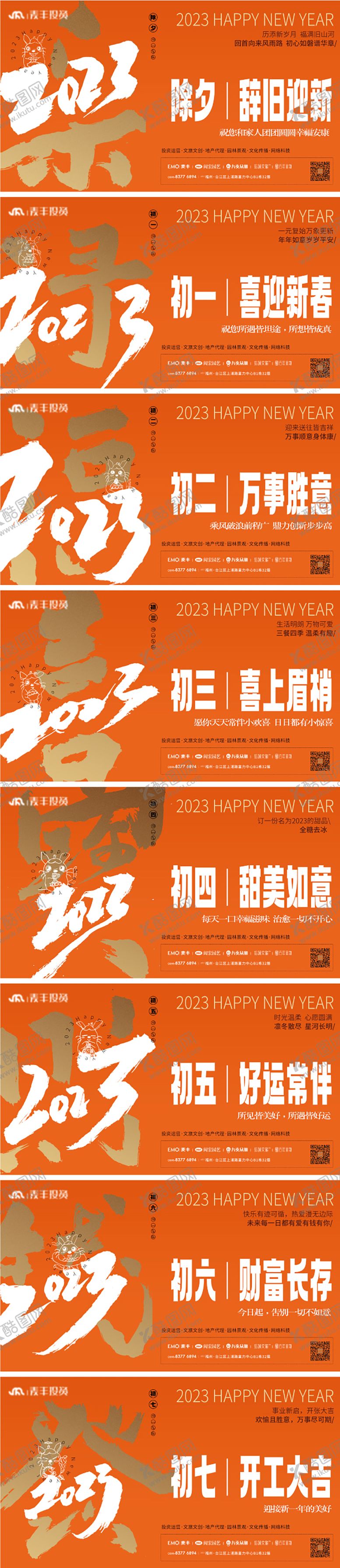 编号：30814702102127337094【酷图网】源文件下载-春节年俗系列海报