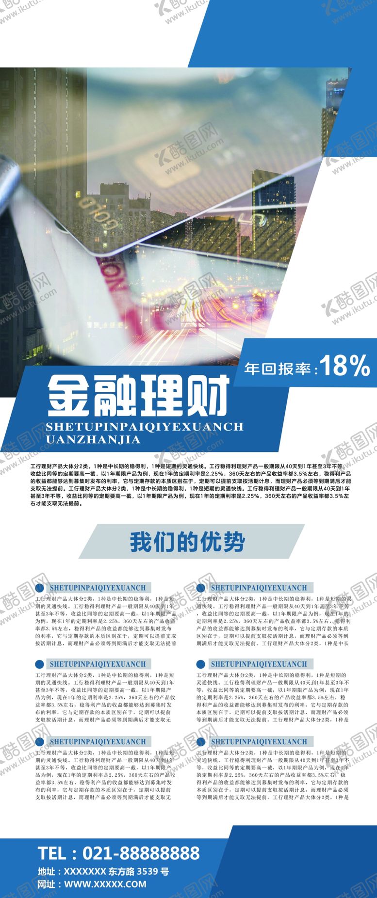 编号：19466406151355055479【酷图网】源文件下载-金融理财