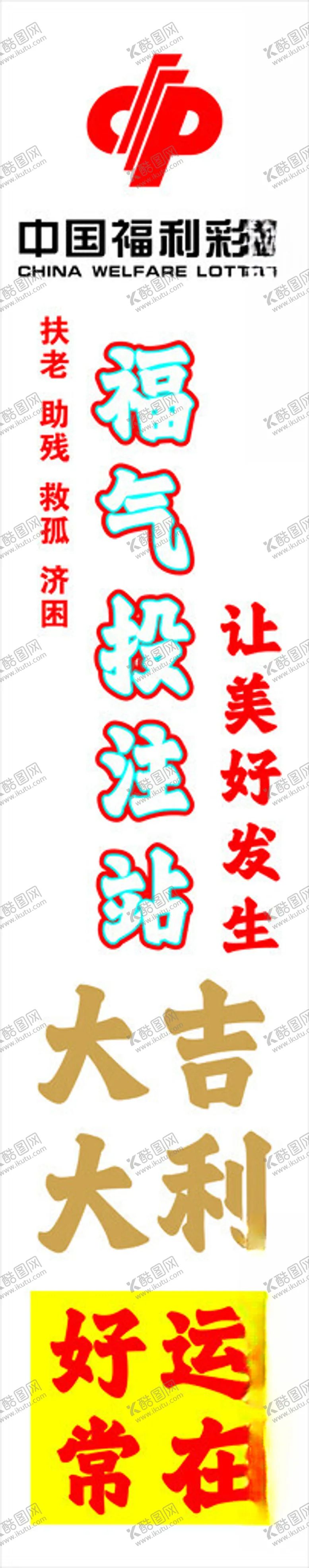 编号：19502502240817424883【酷图网】源文件下载-彩票打卡墙
