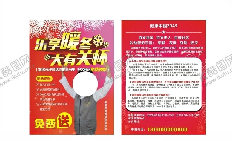 编号：73340810181948084678【酷图网】源文件下载-乐享暖冬大有关怀