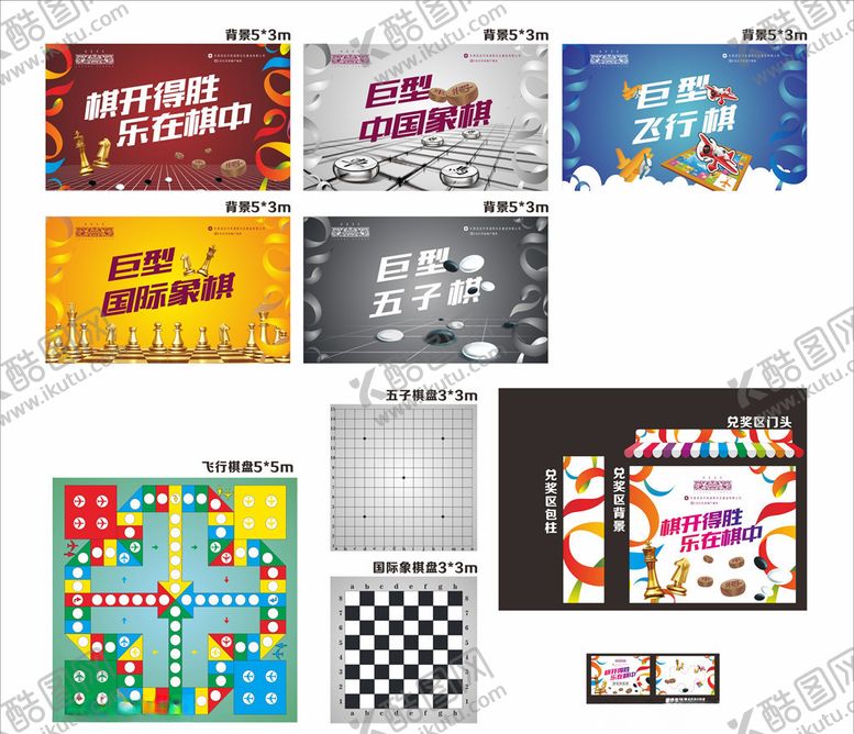 编号：73065705070213215506【酷图网】源文件下载-乐在棋中棋类游戏互动