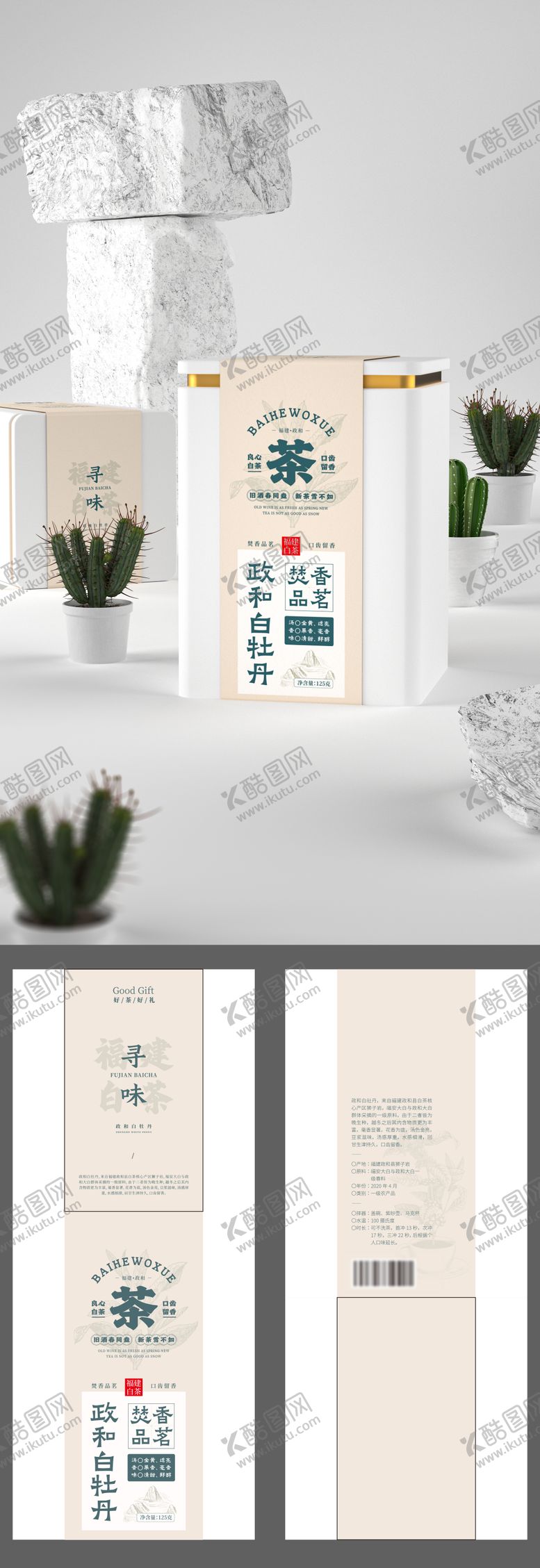 编号：29613904091733236812【酷图网】源文件下载-茶叶罐封套设计