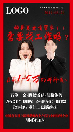 企业招聘图片海报