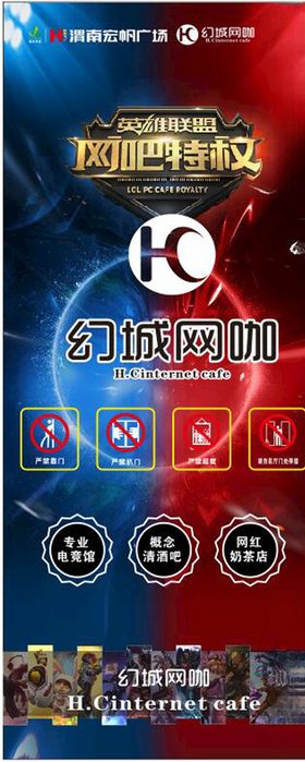 网吧展架