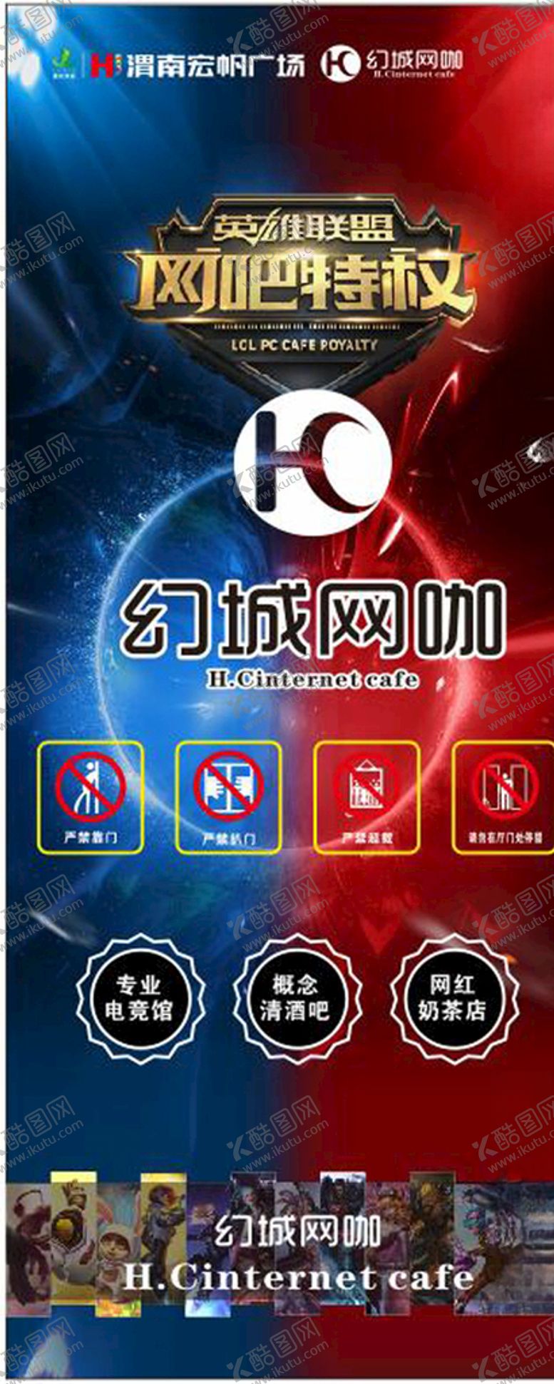 编号：53129809270242139989【酷图网】源文件下载-网吧展架