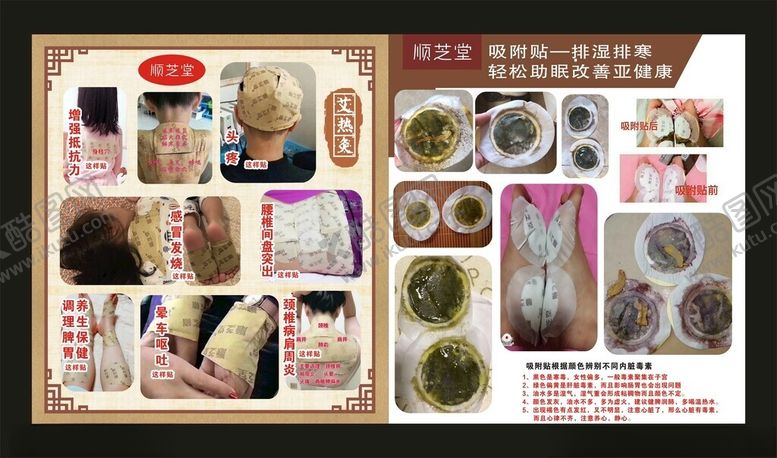 编号：35694905090133056196【酷图网】源文件下载-足贴养生海报