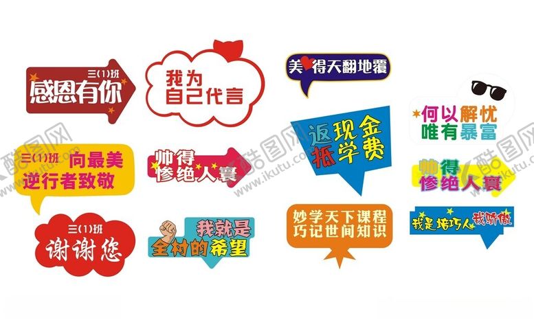 编号：96330011242302346676【酷图网】源文件下载-异形手举牌爱