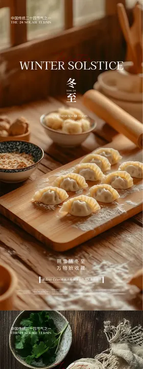 冬至立冬小雪大雪