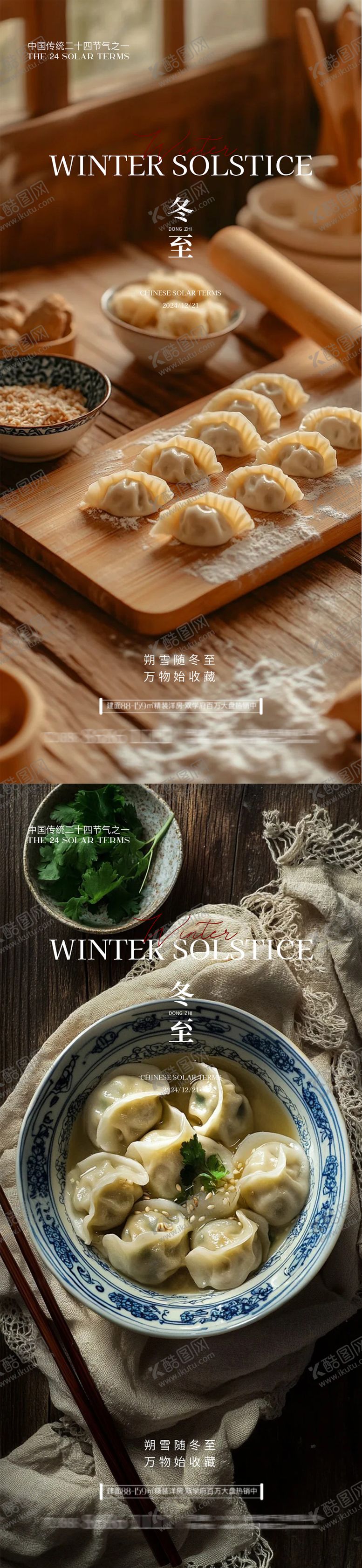 编号：29223212100203536490【酷图网】源文件下载-冬至立冬小雪大雪