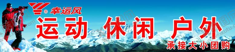 编号：13411906301712361712【酷图网】源文件下载-运动休闲户外登山眺望