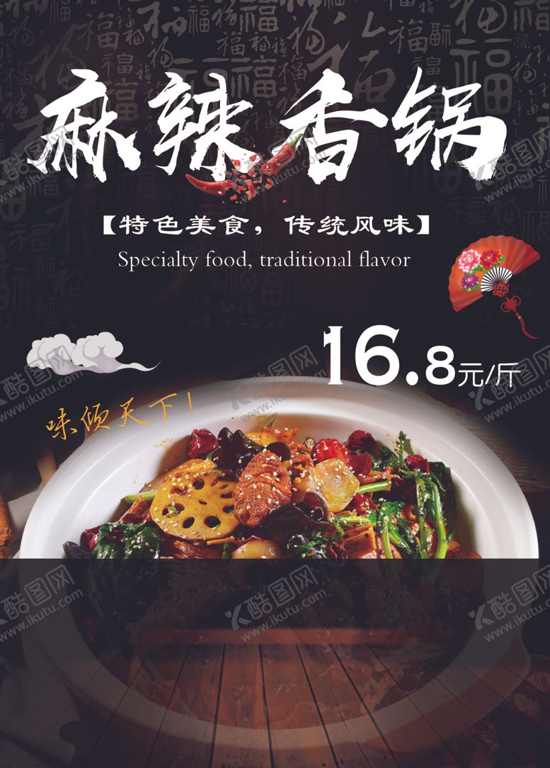 编号：49486907072302571954【酷图网】源文件下载-麻辣烫