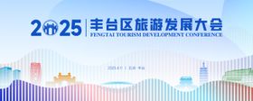 科技成果创新发展大会活动背景板