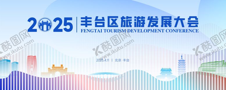 编号：88509907240944557663【酷图网】源文件下载-旅游发展大会活动背景板