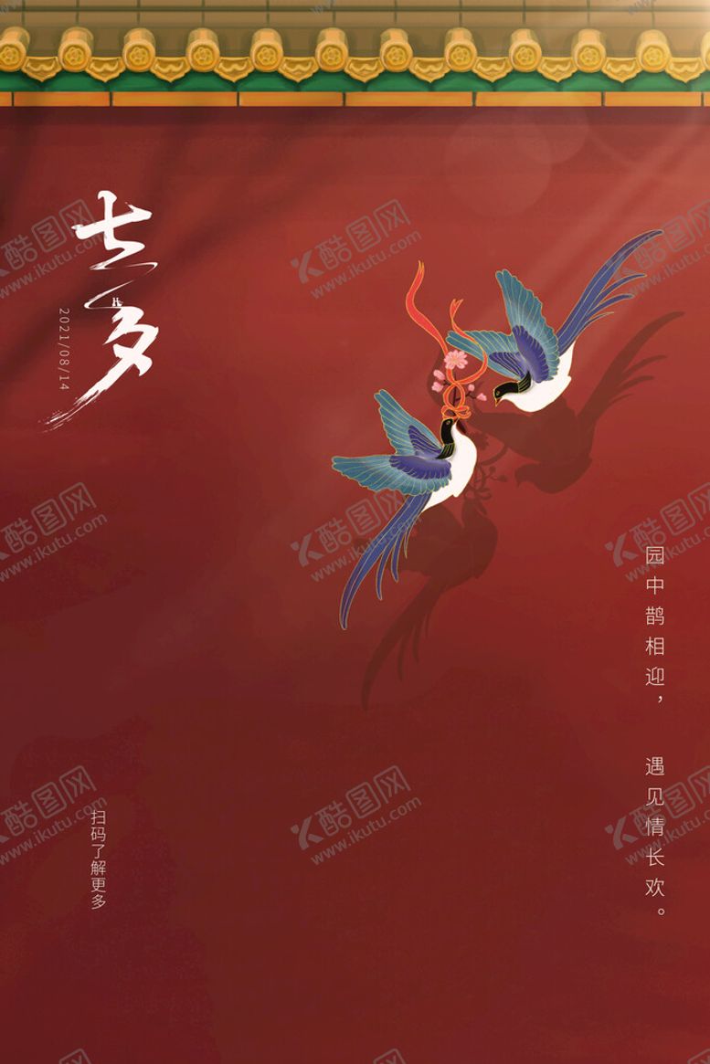 编号：97345209150553543428【酷图网】源文件下载-七夕活动单页