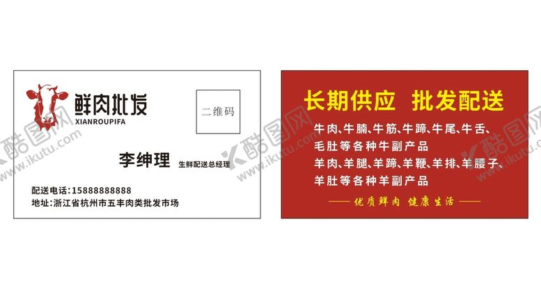 编号：58356901270612476687【酷图网】源文件下载-鲜肉批发名片