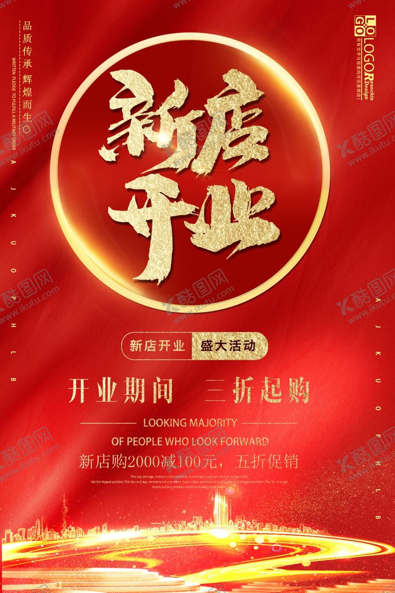 编号：92048709160514398184【酷图网】源文件下载-新店开业