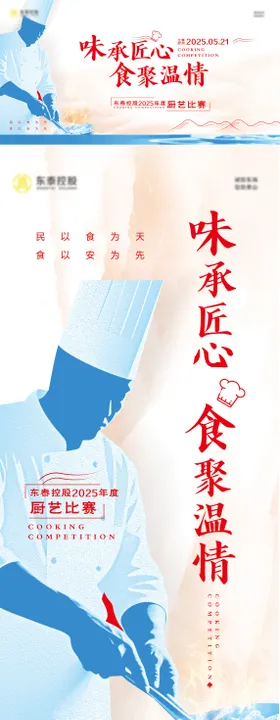 厨师比赛厨师