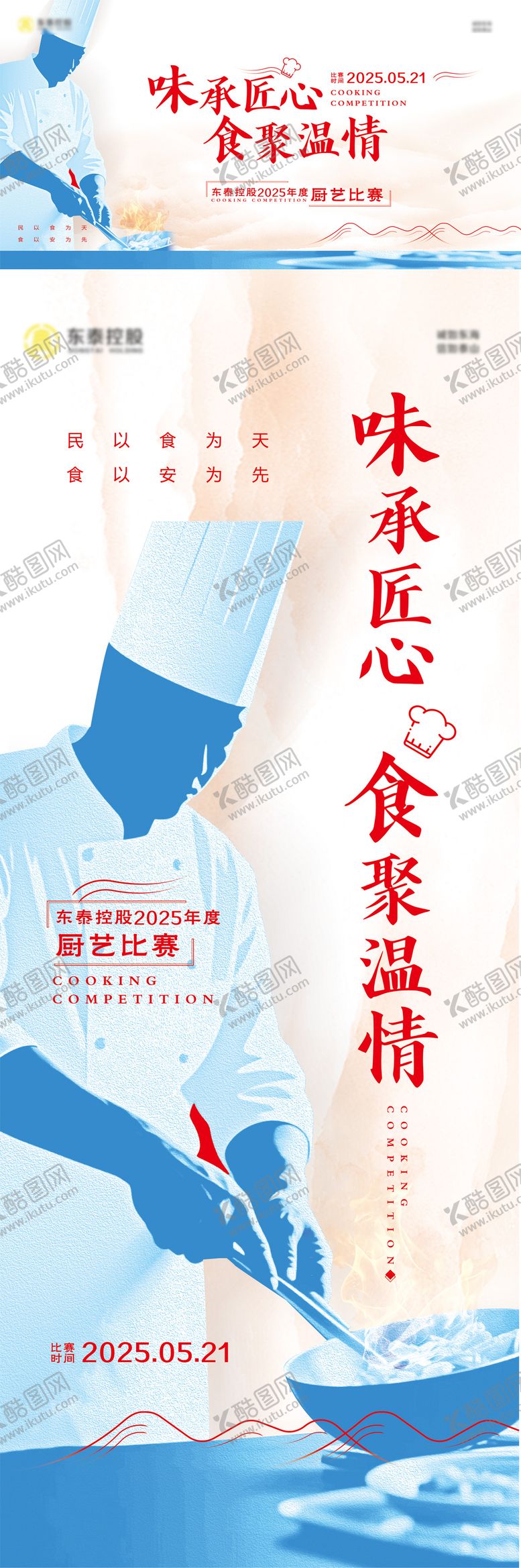 编号：34021207221729567453【酷图网】源文件下载-厨师比赛厨师