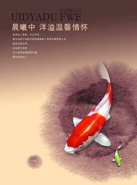 园林大气鱼创意宣传海报