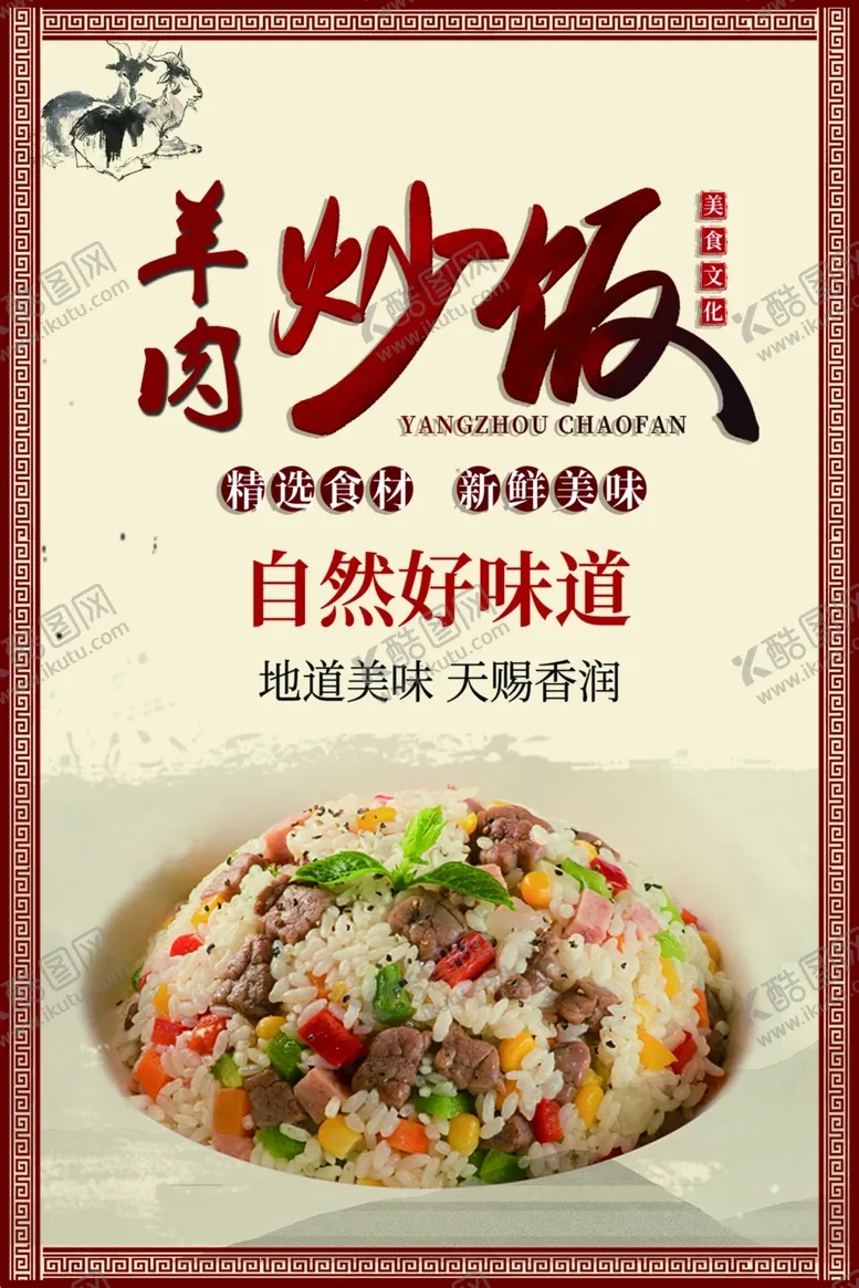 编号：32120603251323127547【酷图网】源文件下载-羊肉炒饭
