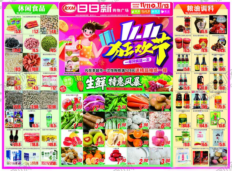 编号：51333805011937088928【酷图网】源文件下载-双11狂欢节