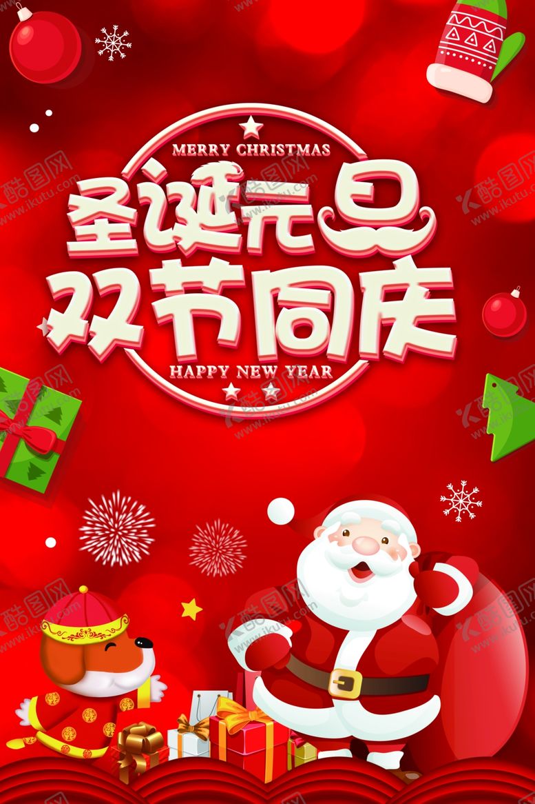 编号：69318309160357233093【酷图网】源文件下载-圣诞节平安夜