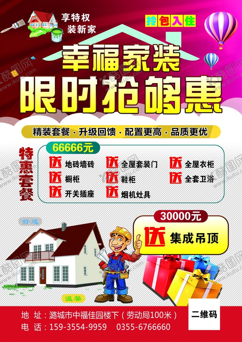 编号：91759110132132564902【酷图网】源文件下载-家装公司宣传页