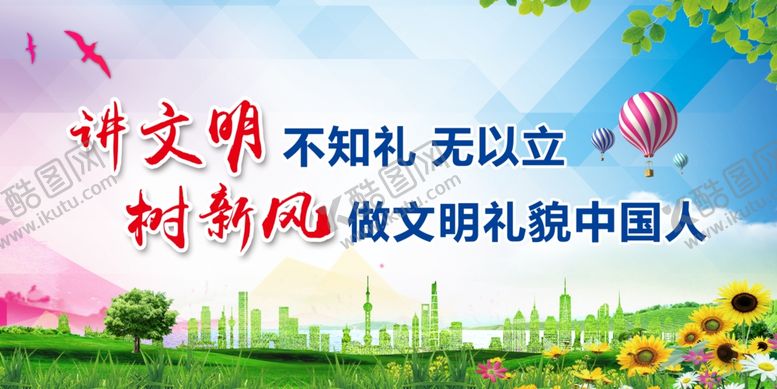 编号：46030305131214108187【酷图网】源文件下载-讲文明树新风