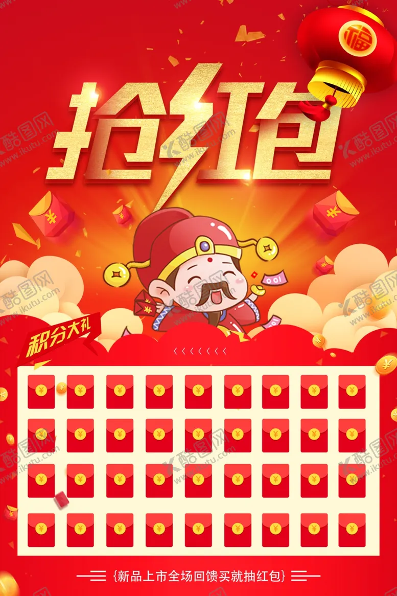 编号：99619404181448074064【酷图网】源文件下载-抢红包商场促销活动宣传海报素材
