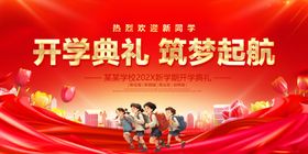2020年开学典礼舞台背景板