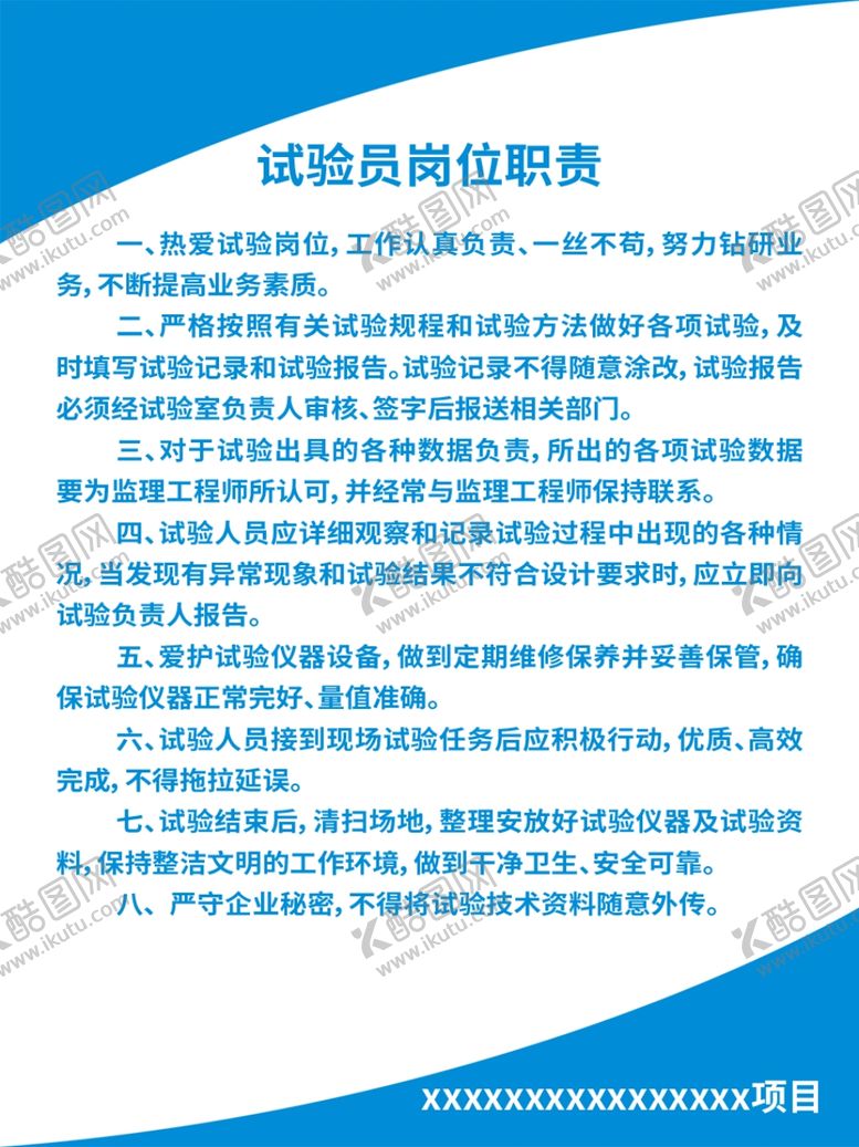 编号：21714210290254538636【酷图网】源文件下载-岗位职责