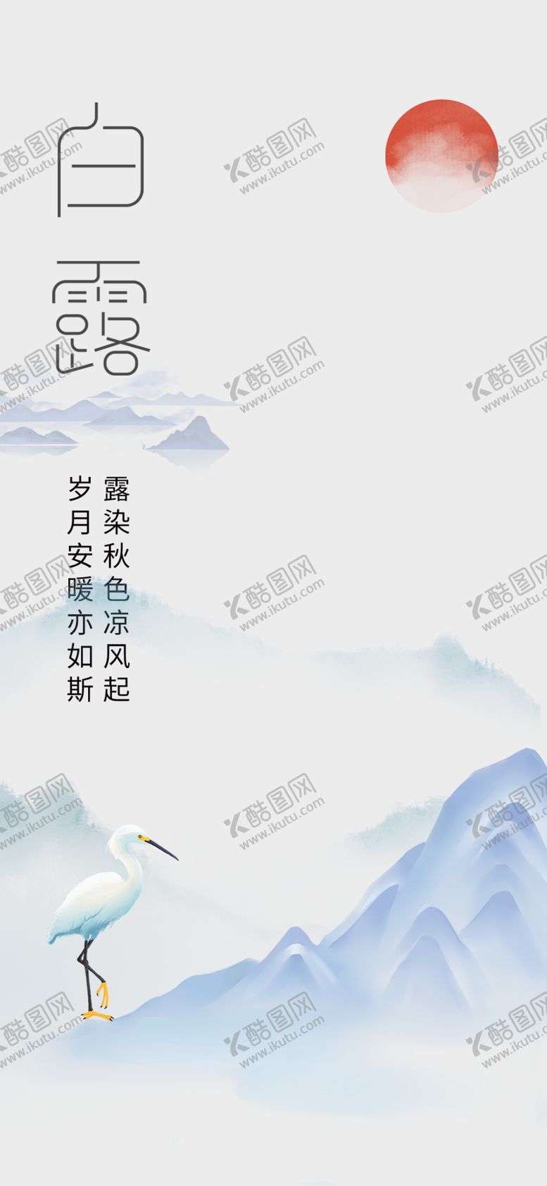 编号：24737601270733288110【酷图网】源文件下载-白露