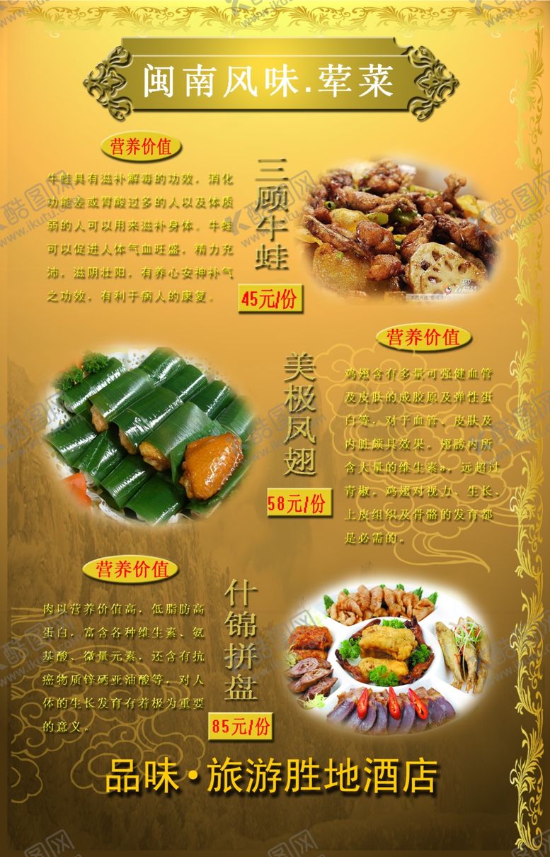 编号：24764609301703244441【酷图网】源文件下载-菜单