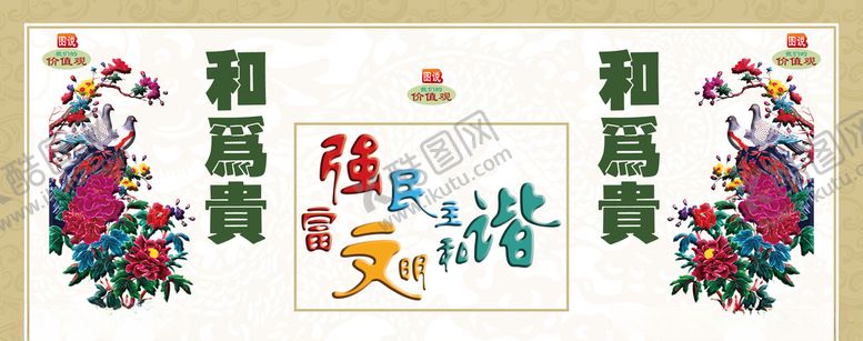 编号：12850007080936073470【酷图网】源文件下载-和为贵