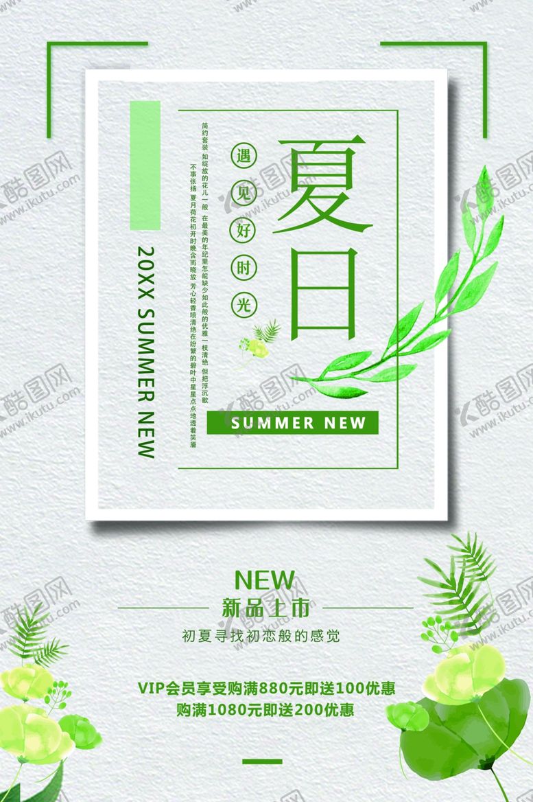 编号：22867601151526152230【酷图网】源文件下载-夏日新品上市